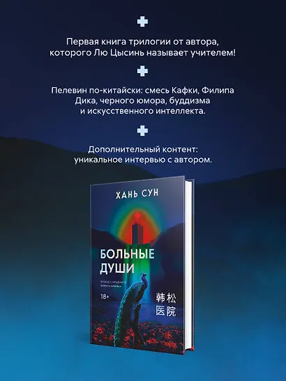 Больные души - фото 6