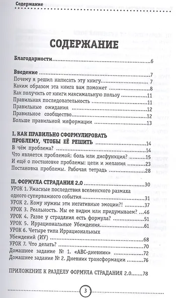 Полное руководство по самокопанию:книга-консультант - фото 2