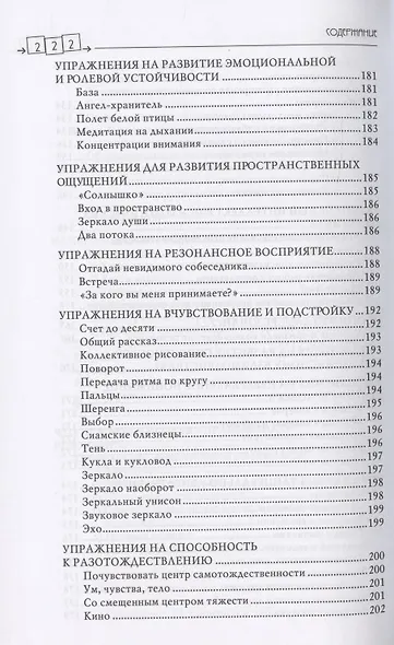 Резонансный интеллект. Искусство понимания, управления и гармонии - фото 5