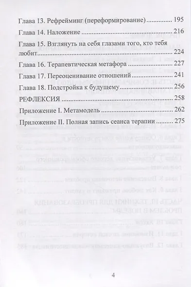 Техники НЛП для любви, секса и отношений. С тех пор они жили счастливо. - фото 3