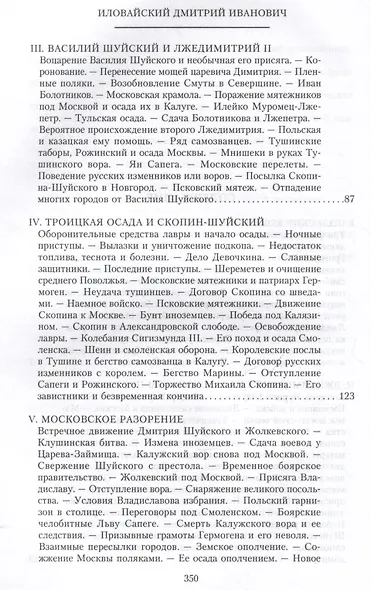 История России. Смутное время Московского государства. Окончание истории России при первой династии - фото 4
