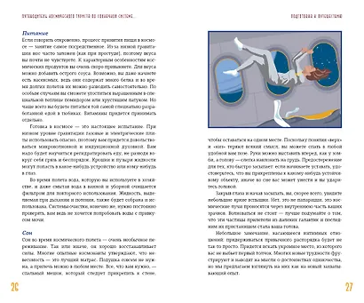 Путеводитель космического туриста по Солнечной системе - фото 4