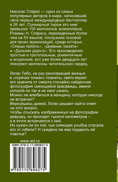 Счастливчик - фото 2