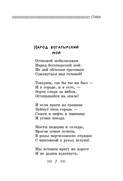 Были для детей. Стихи - фото 5