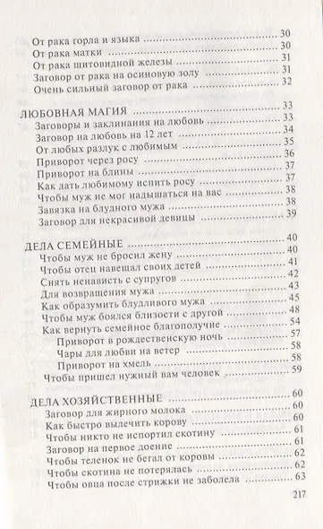 Древний оберег от трех смертей. Магические формулы. Выпуск 20 - фото 3