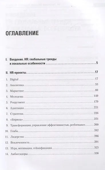 HR. Рекрутмент. Обучение. Маркетинг. Аналитика - фото 3