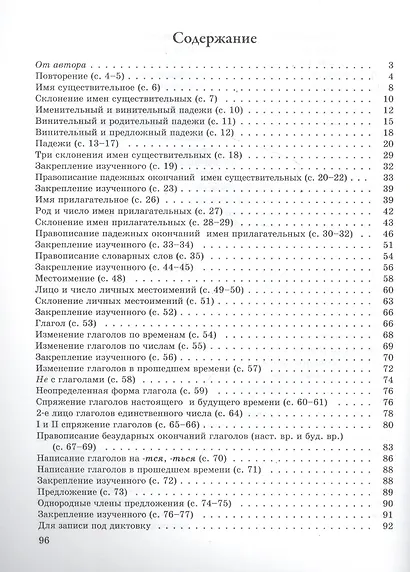 Методические рекомендации. Пиши без ошибок. Русский язык. 4 класс: пособие для учителей - фото 2