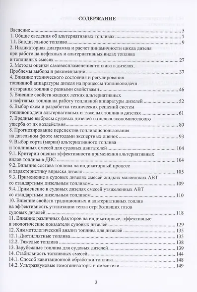 Альтернативные виды топлива для судовых дизелей - фото 3