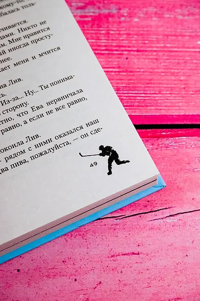 Лед нашей любви - фото 8