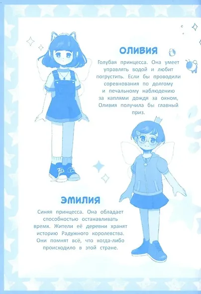 Радужное королевство. Тайна Голубого озера - фото 3