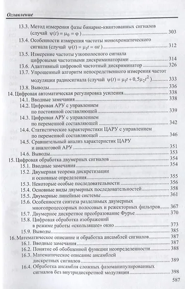 Методы цифровой многопроцессорной обработки ансамблей радиосигналов (мБИ) Литюк - фото 5
