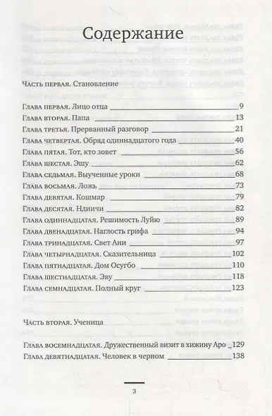 Кто боится смерти - фото 2