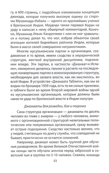 "Джамаат Таблиги" Самая закрытая секта в мире - фото 6
