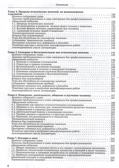 Общая психология: учебник для педагогических вузов. В 2-х частях. Часть 1 - фото 4