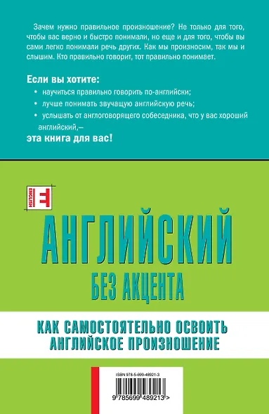 Английский без акцента./  +CD - фото 2
