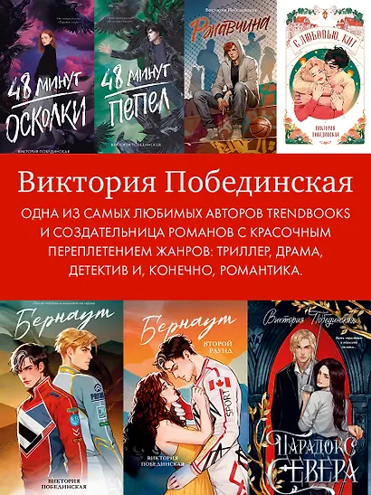 Бернаут. Второй раунд - фото 11