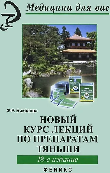 Новый курс лекций по препаратам Тяньши дп - фото 9