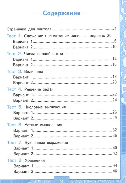 Тесты по математике 2 кл. Ч.1 (к уч. Моро и др.) (20,21 изд) (мУМК) Рудницкая (ФГОС) - фото 2