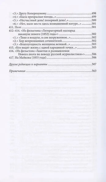 Н.А. Некрасов. Полное собрание стихотворений. В 3-х томах. Том 1 - фото 12