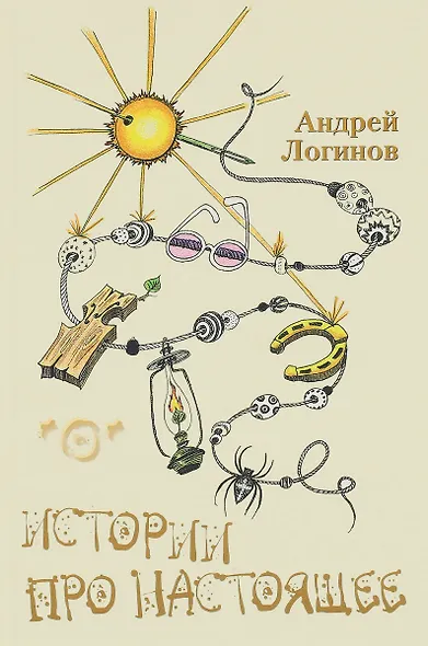 Истории про настоящее - фото 1