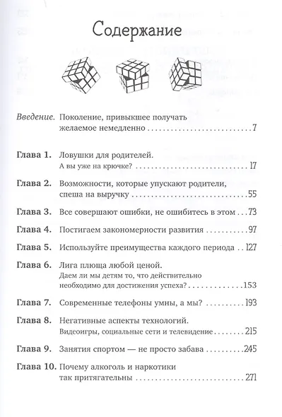 Научите ребенка думать: Как вырастить умного, уверенного и самостоятельного человека - фото 2
