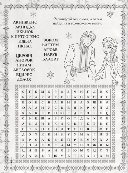 Растим гения! № РРР 1804 ("Холодное сердце") - фото 3