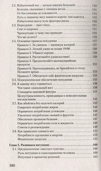 Как управлять собой (#экопокет) - фото 6