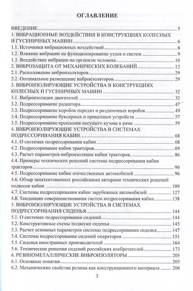 Виброизоляторы в конструкциях колесных и гусеничных машин - фото 2