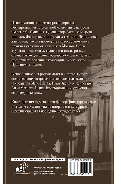 Воспоминания. Траектория судьбы - фото 2