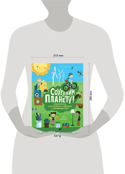Сохраним планету! Сократить, использовать повторно и переработать - фото 3
