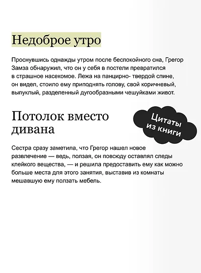 Превращение. Вечные истории - фото 7