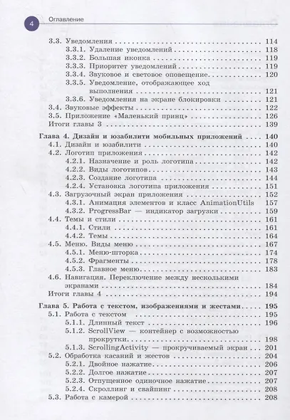 Разработка мобильных приложений. Первые шаги - фото 3