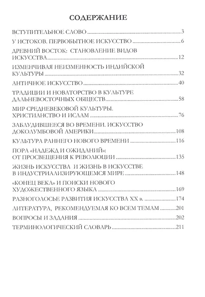 Введение в историю искусства. Учебное пособие - фото 2