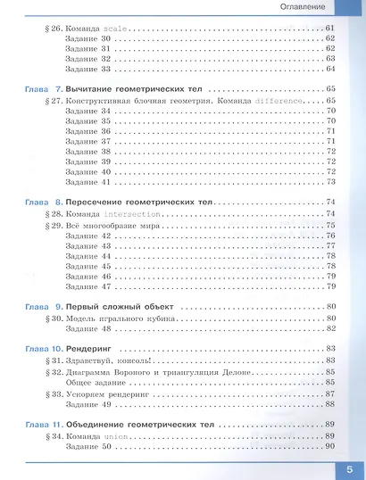 Технология 7 класс. 3D-моделирование и прототипирование Учебник - фото 4