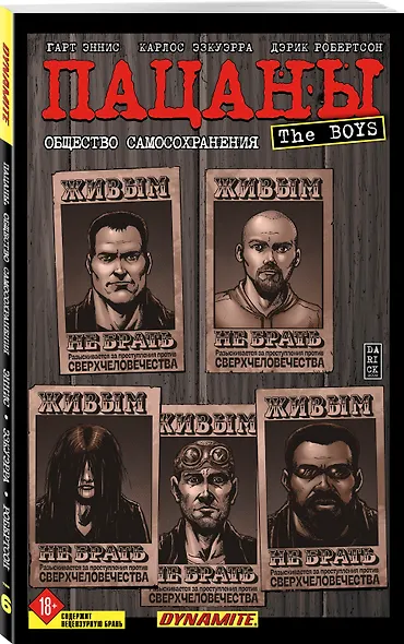The Boys: Пацаны. Том 6. Общество самосохранения - фото 3