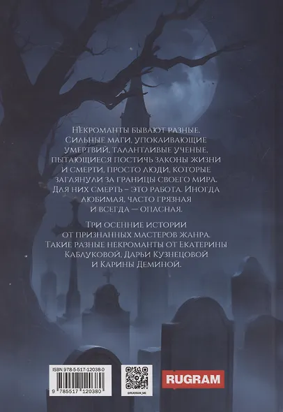 Такие разные некроманты - фото 2