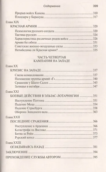 Бронированный кулак вермахта - фото 5
