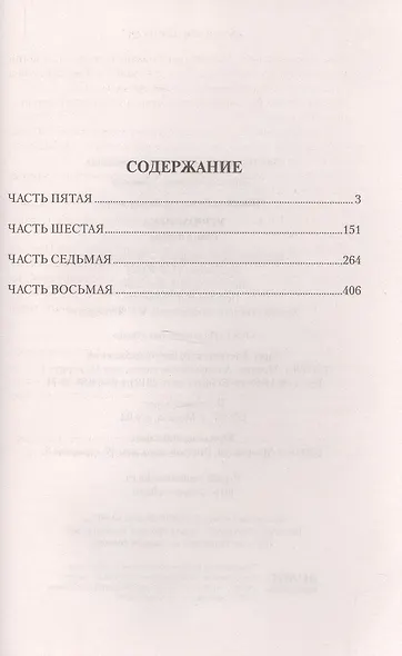 Угрюм-река. Кн. 2 - фото 2