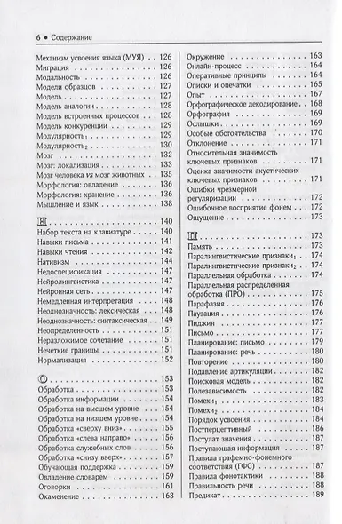 Психолингвистика. Ключевые концепты. Энциклопедия терминов (с английскими эквивалентами) - фото 4