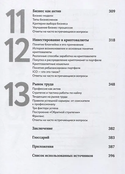 Финансовый успех шаг за шагом - фото 5