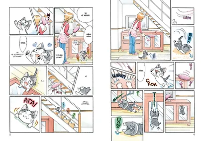 Милый дом Чи. Том 8 (Chi's Sweet Home). Манга - фото 11