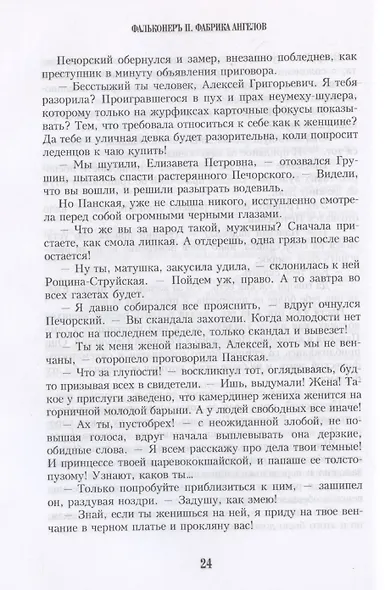 Фальконеръ II. Фабрика ангелов: ретродетектив - фото 4