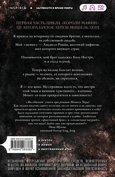 Искушаемая дьяволом (черная обложка) - фото 2