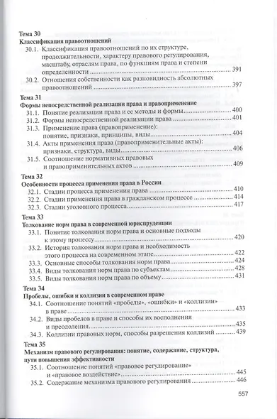 Теория государства и права. Углубленный курс - фото 10