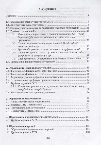 Готовимся к ЕГЭ по английскому языку. Словообразование шаг за шагом. Учебное пособие - фото 2