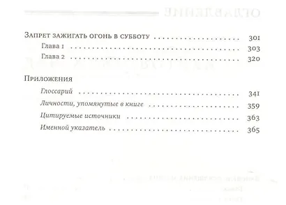 Дерех мицвотеха. Путь заповедей твоих. Том четвертый - фото 3