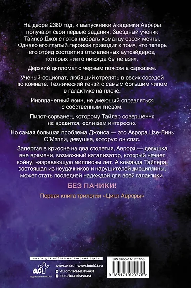 Звезда Авроры - фото 2