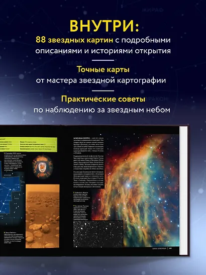 Созвездия. Большой звездный атлас - фото 5