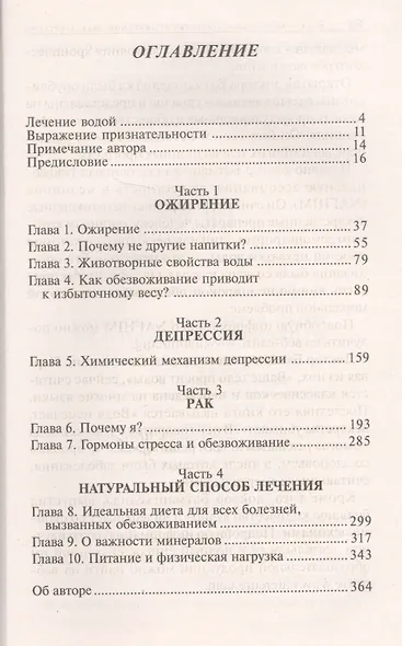 Вода - натуральное лекарство от ожирения, рака, депрессии - фото 2