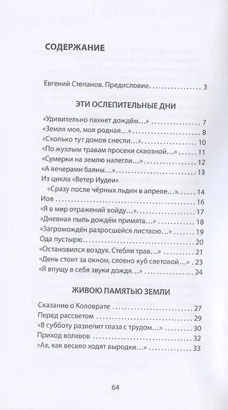 Сила земли. Книга стихов - фото 2